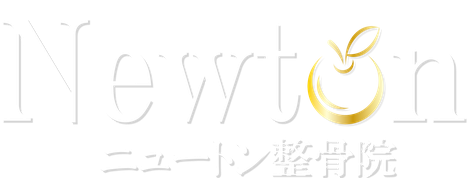 浦和ニュートン整骨院