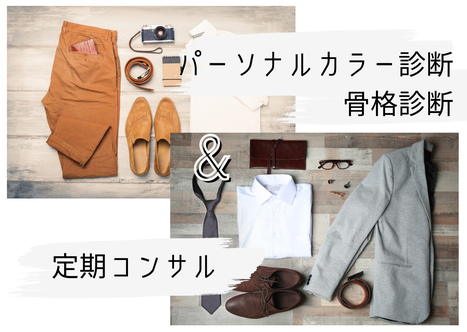 骨格診断　メイク　パーソナルカラー診断　顔タイプ診断