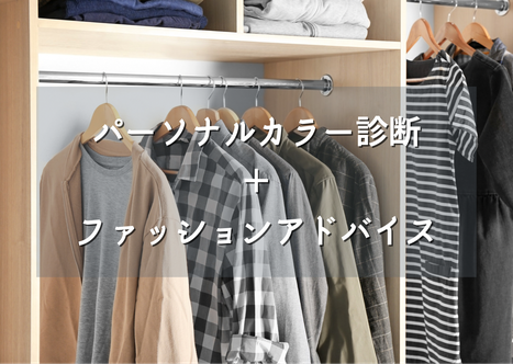 パーソナルカラー診断　顔タイプ診断　骨格診断　メイク