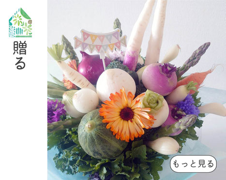 畑のハナタバ Gift Bouquet