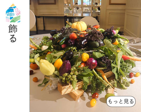 畑のハナタバ Decoration