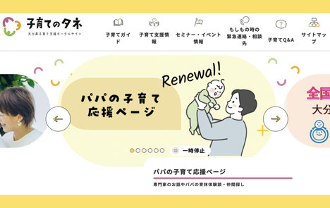 ◆大分県子育て支援ポータルサイト 子育てのタネ