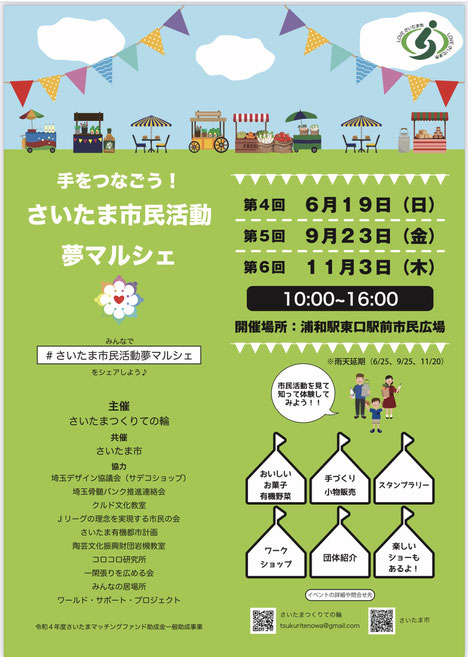 地元野菜　マルシェ　市民広場イベント　ハンドメイド　さいたまつくりての輪