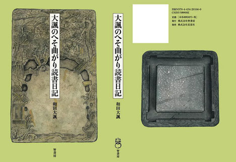 佛画・書・刻字・篆刻・源氏物語書写/和田大諷ホームページ 佛画・書・刻字・篆刻・源氏物語書写/和田大諷ホームページ