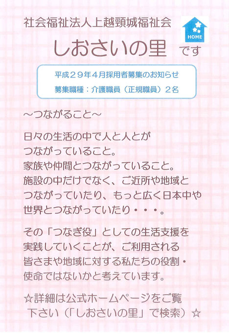 画像をクリックすると、採用情報の詳細がご覧いただけます