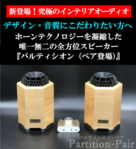 SHOP - 国産超小型平面スピーカーブランド「クリアサウンズ SHOP - 国産超小型平面スピーカーブランド「クリアサウンズ