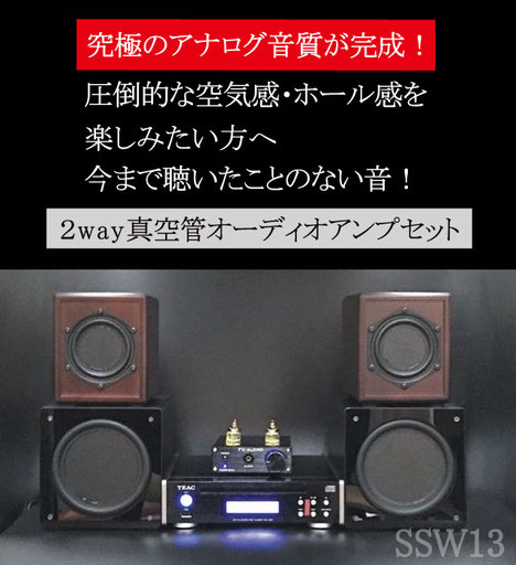 SHOP - 国産超小型平面スピーカーブランド「クリアサウンズ SHOP - 国産超小型平面スピーカーブランド「クリアサウンズ