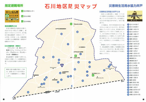 水戸市石川地区防災マップ