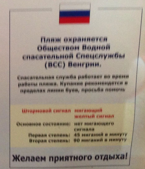 Информация о службе спасения на трех языках, в том числе и на русском.