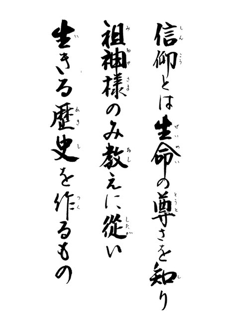 先代祭主先生標語録　5日