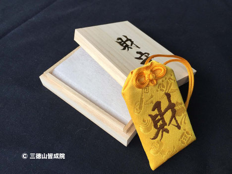 三徳山皆成院　黄色い財守り　販売　毎月8日