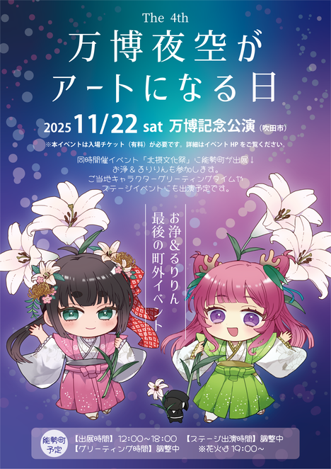 万博夜空がアートになる日（北摂文化祭）