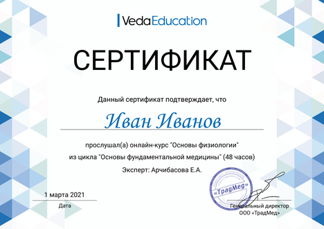Сертификат "Основы гистологии"