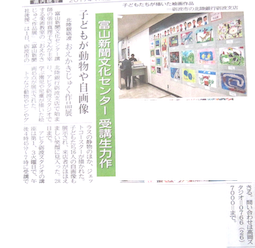 富山新聞文化センターこども絵画