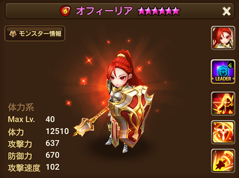 オフィーリア 火 パラディン サマナーズウォー ランキング