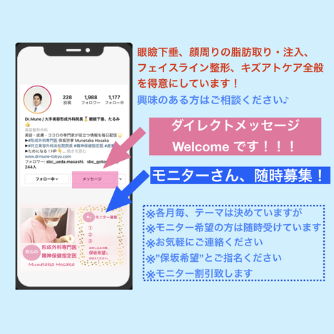 眼瞼下垂、顔周りの脂肪取り・注入、フェイスライン整形、キズアトケア全般を専門としております。モニター募集も積極的に行なっております。ぜひ、Dr.Muneまでご相談ください。