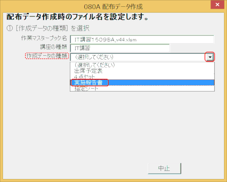 master70.gif：作成するデータの種類を指定します