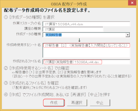 master71.gif:実施報告書出力に使うシートの状況と、作成されるファイル名を確認します