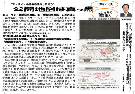 今週の駅頭ビラ（197号）防衛省の情報隠蔽ぶりをテーマに