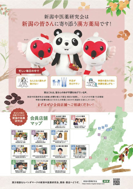 月刊キャレル（CARREL）』新潟中医薬研究会の全店合同広告