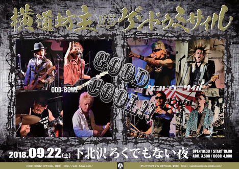 2018 - ゲンドウミサイル OFFICIAL WEB SITE