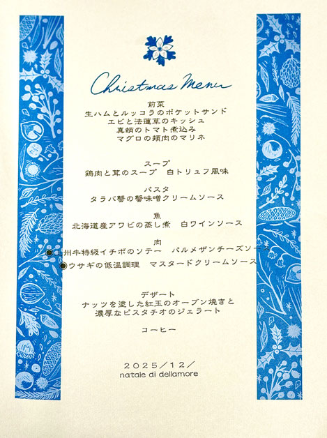 2025年のクリスマスメニュー