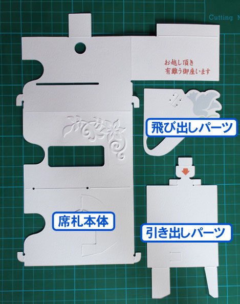 スライド席札のパーツは３点