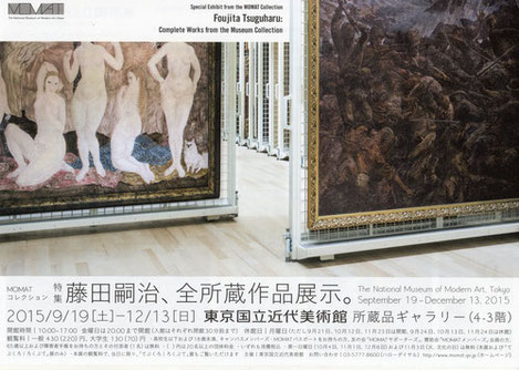 東京国立近代美術館の「戦争画」展示