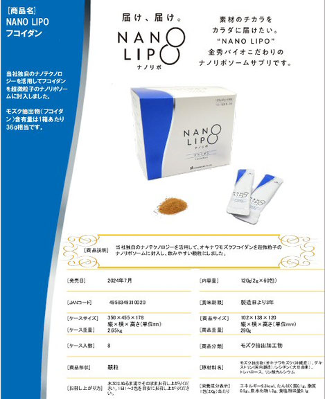 NANOLIPO（ナノリポ）フコイダン顆粒　120g (2g×60包)