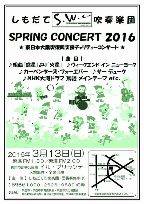 スプリングコンサート2016