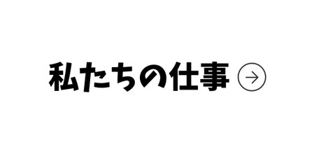 会社情報