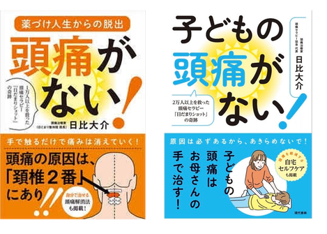 頭痛がない！