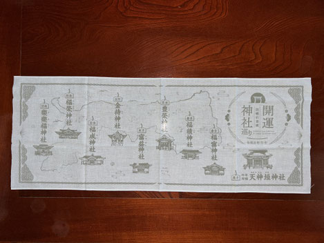 巳年手拭