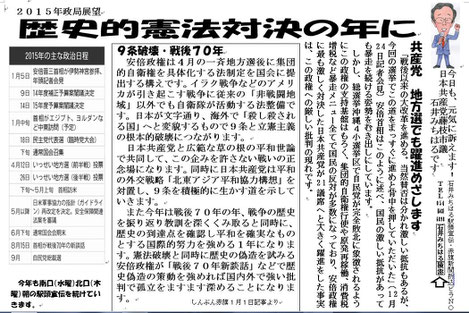 今年の駅頭ビラ第1号（通算119号）は2015年政局展望としました