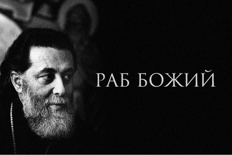 В Москве представлена новая книга о Патриархе Грузии «Раб Божий»