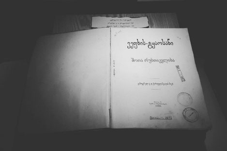 В Тбилиси представлены уникальные экземпляры поэмы «Витязь в тигровой шкуре»