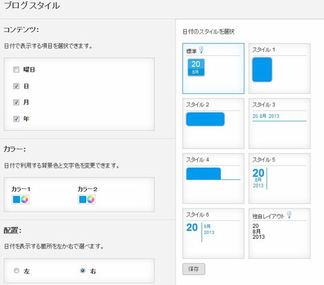 当サイトでのブログスタイル設定画面(クリックで拡大します)