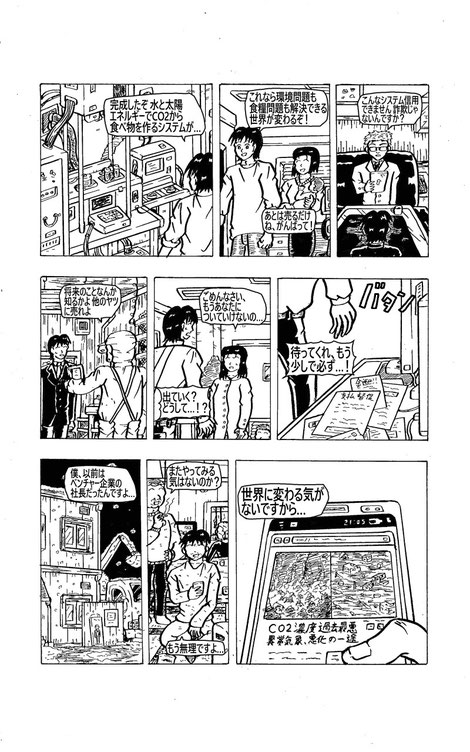 Manga-1page-in-Japanese-Will-to-change-the-world