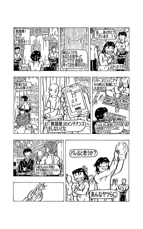 Manga-in-1page-Japanese-Our-guru