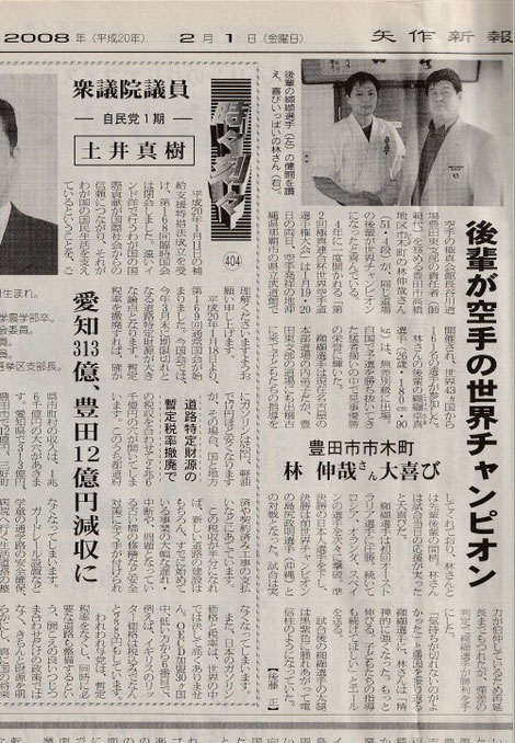 2008年2月1日矢作新聞