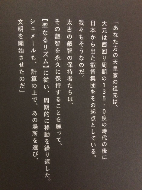 『ガイアの法則Ⅰ』p242