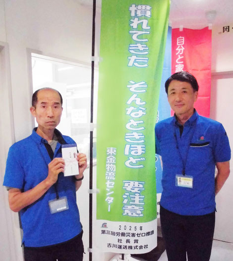 古川運送株式会社｜標語コンクール