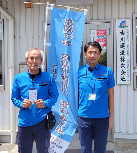 古川運送株式会社｜標語コンクール