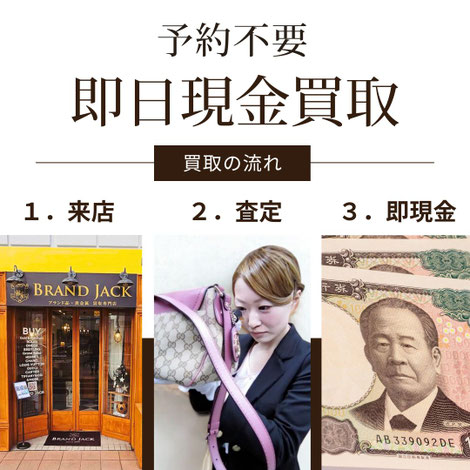 無料査定・手数料0円・即日現金化・予約不要