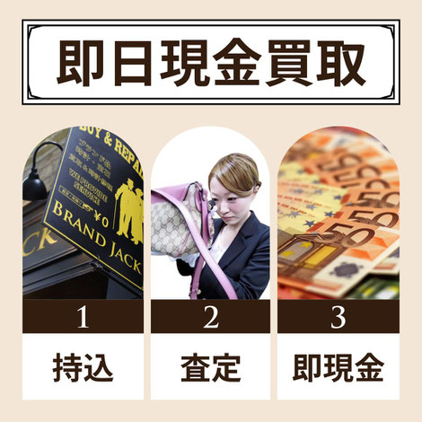 無料査定・手数料０円・即日現金化・予約不要