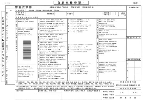 自動車検査票１