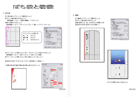 毎回用意したパソコン同好会のテキスト（2007年）