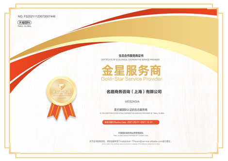 Alibaba Tmall Tmall Global Gold-Star Trade Partner China E-Commerce Agency