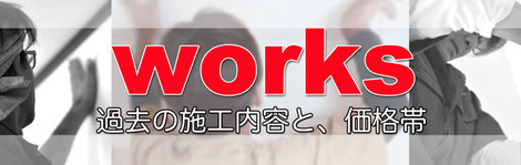 クロス張り替えの価格帯