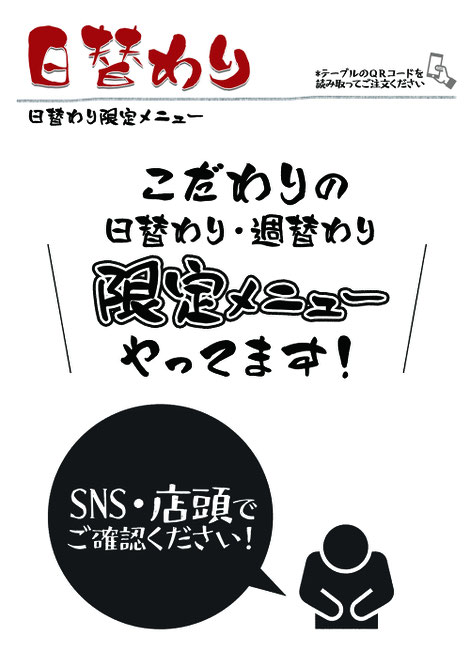 日替わり限定メニューやってます！